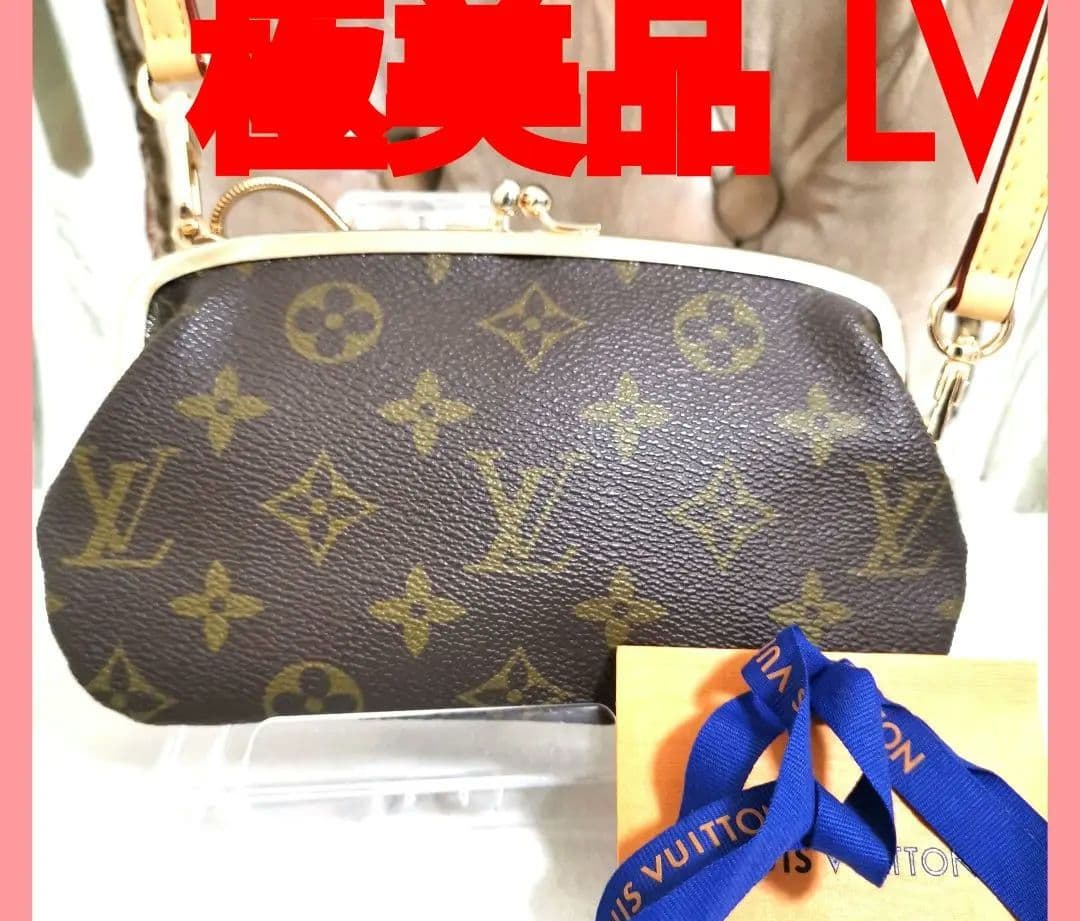 【極美品】ルイヴィトンLVモノグラム柄がま口ポーチ新品ショルダー鑑定済!