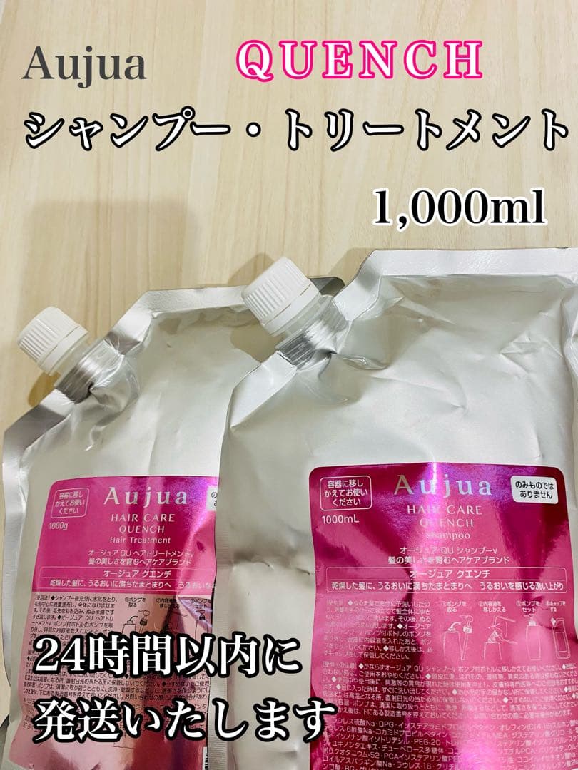ミルボン オージュア クエンチ シャンプー 、トリートメント1000ml 未使用