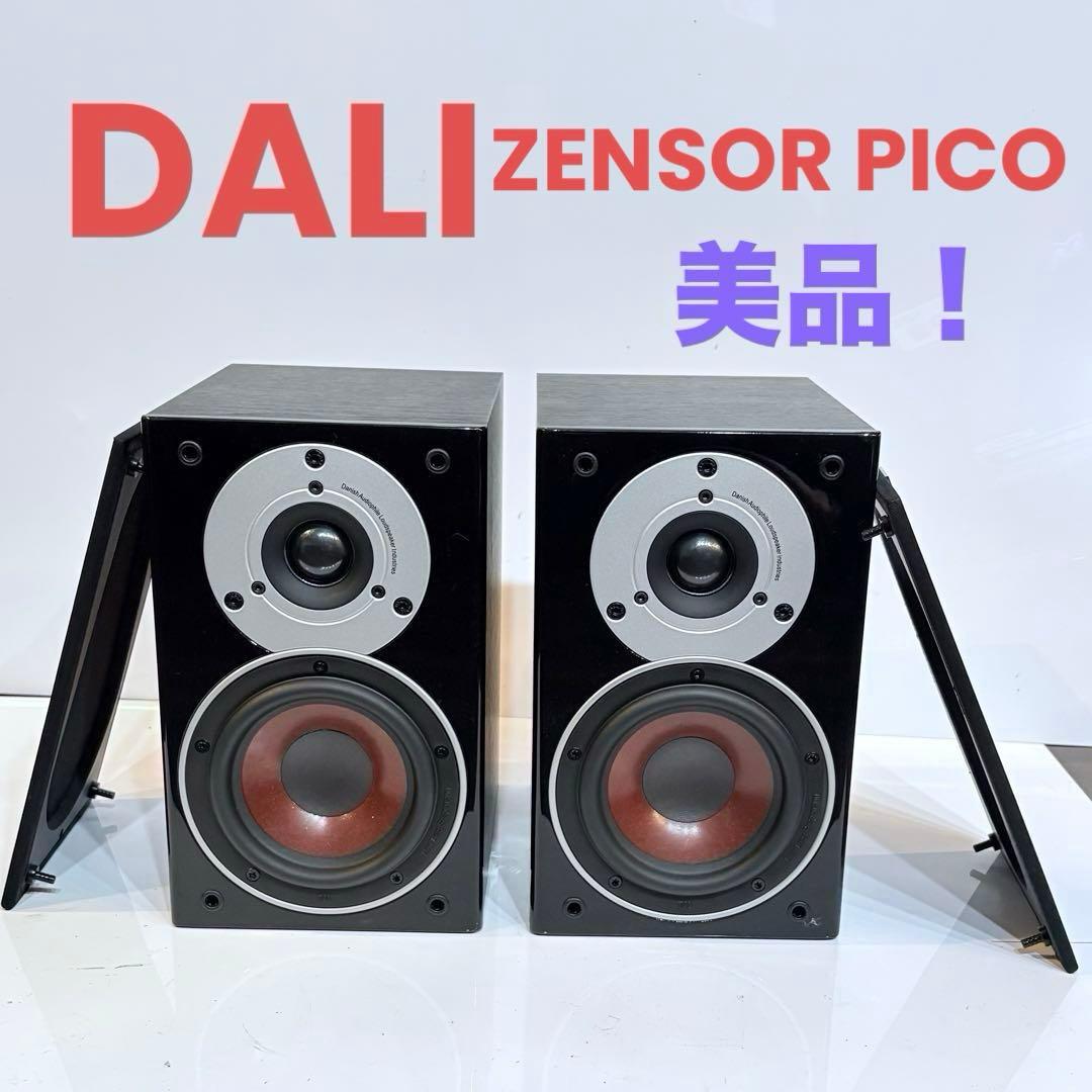 【極美品】DALI ZENSOR PICO