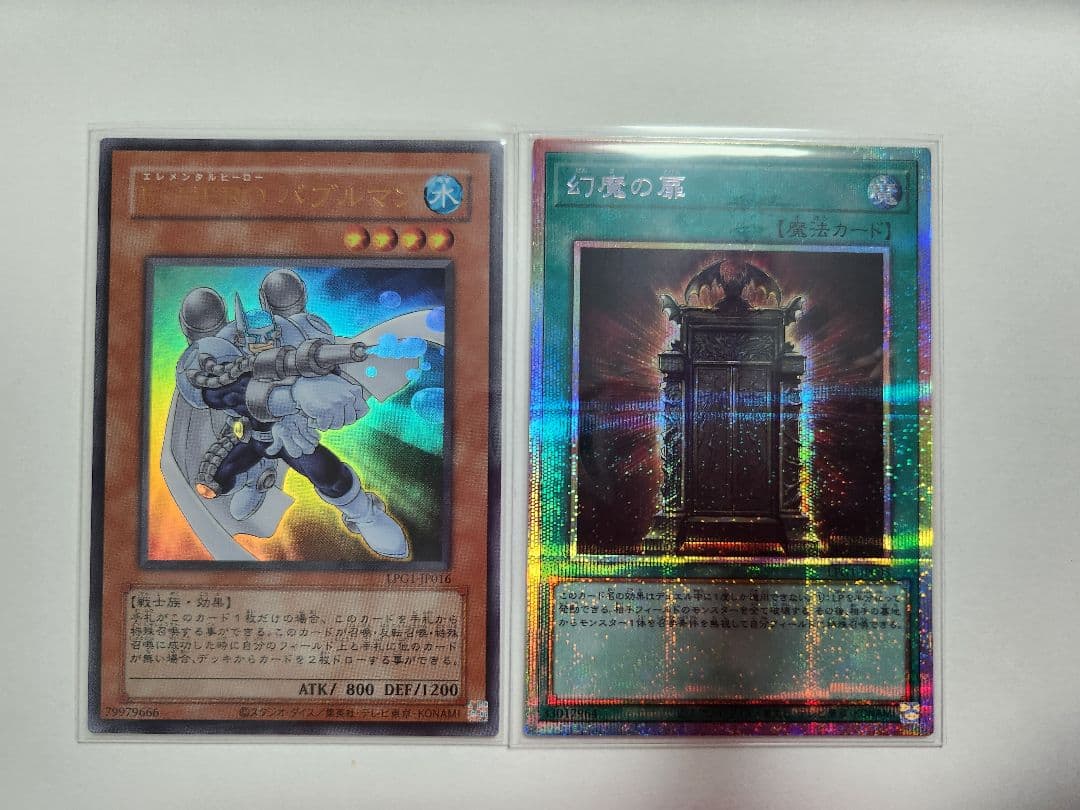 遊戯王　幻魔の扉　プリシク　バブルマン　旧枠