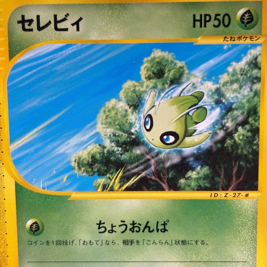 【美品-極美品】セレビィ プロモ e 042/P JRスタンプラリー