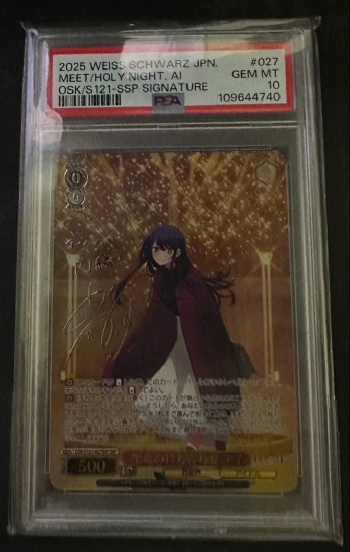 【PSA10】 ヴァイスシュヴァルツ 聖夜の待ち合わせ アイ SSP