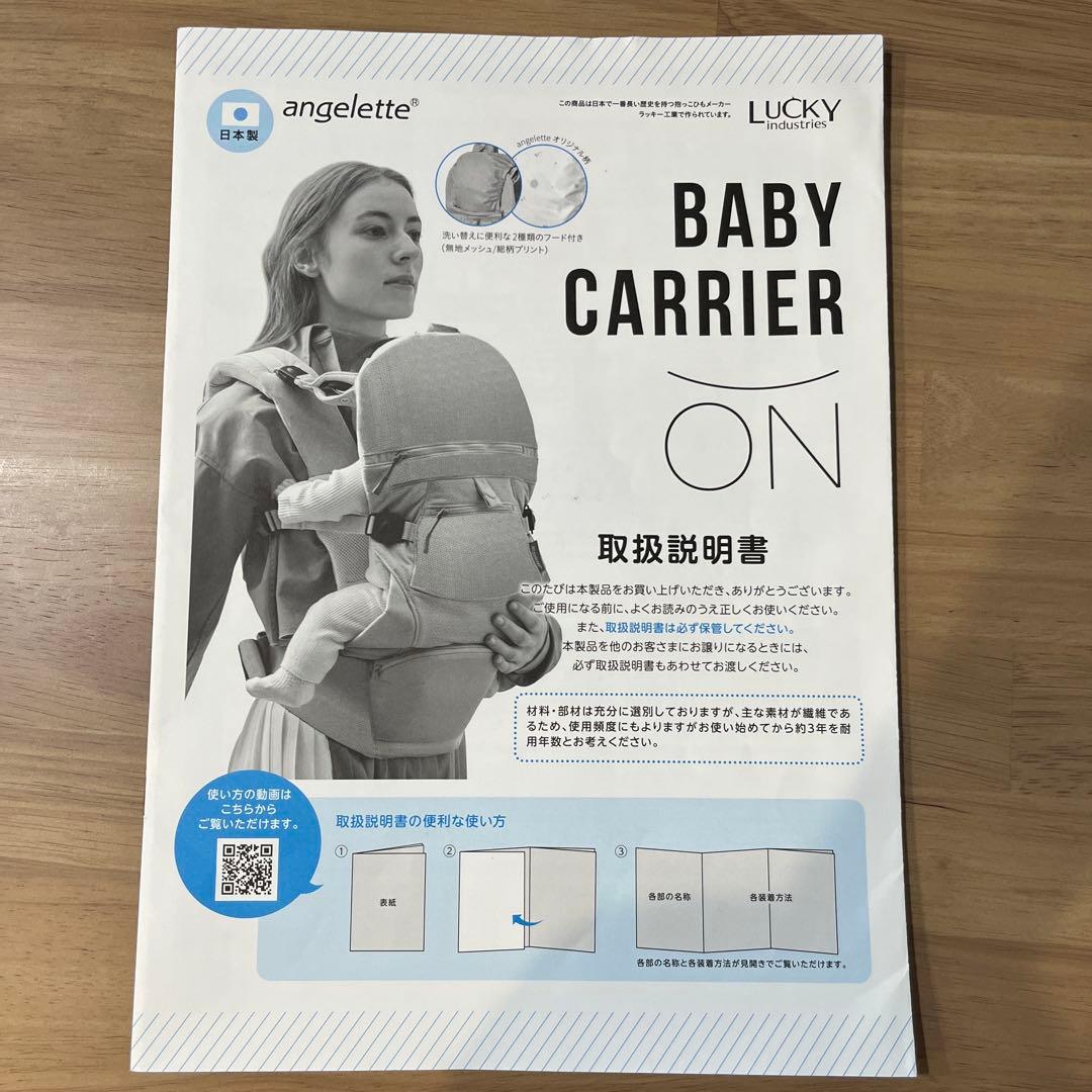 アンジェレッテ　ベビーキャリアオン