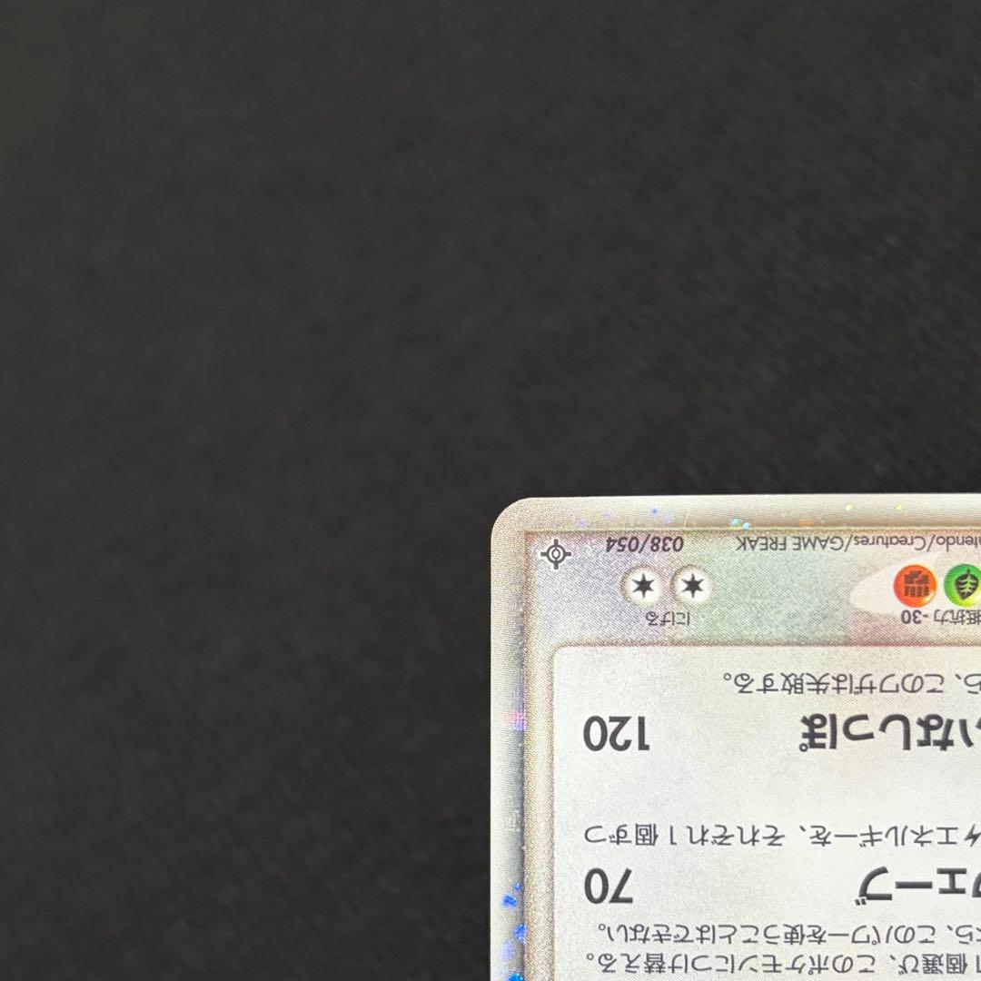 10/0553 美品 カイリューex 038/054