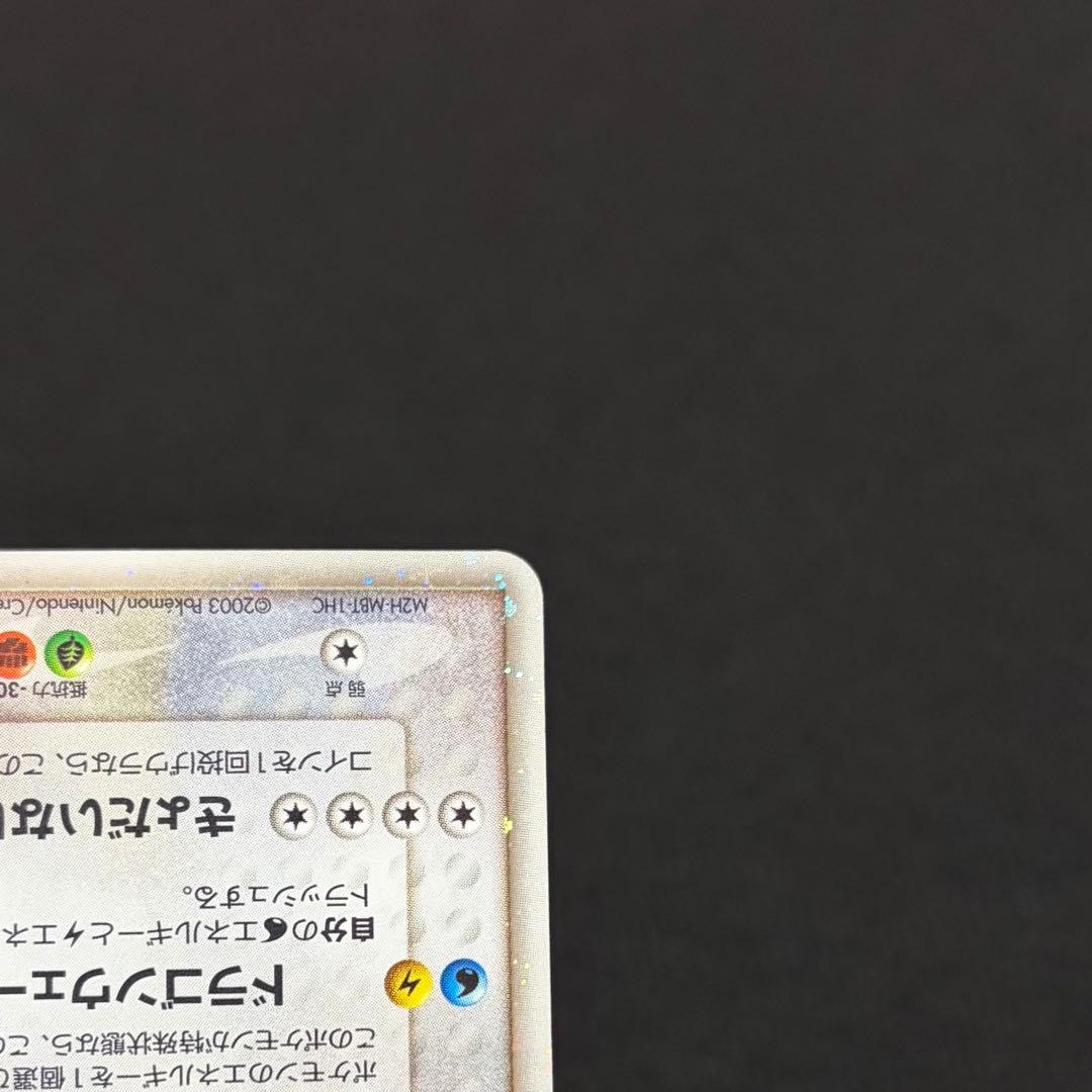 10/0553 美品 カイリューex 038/054