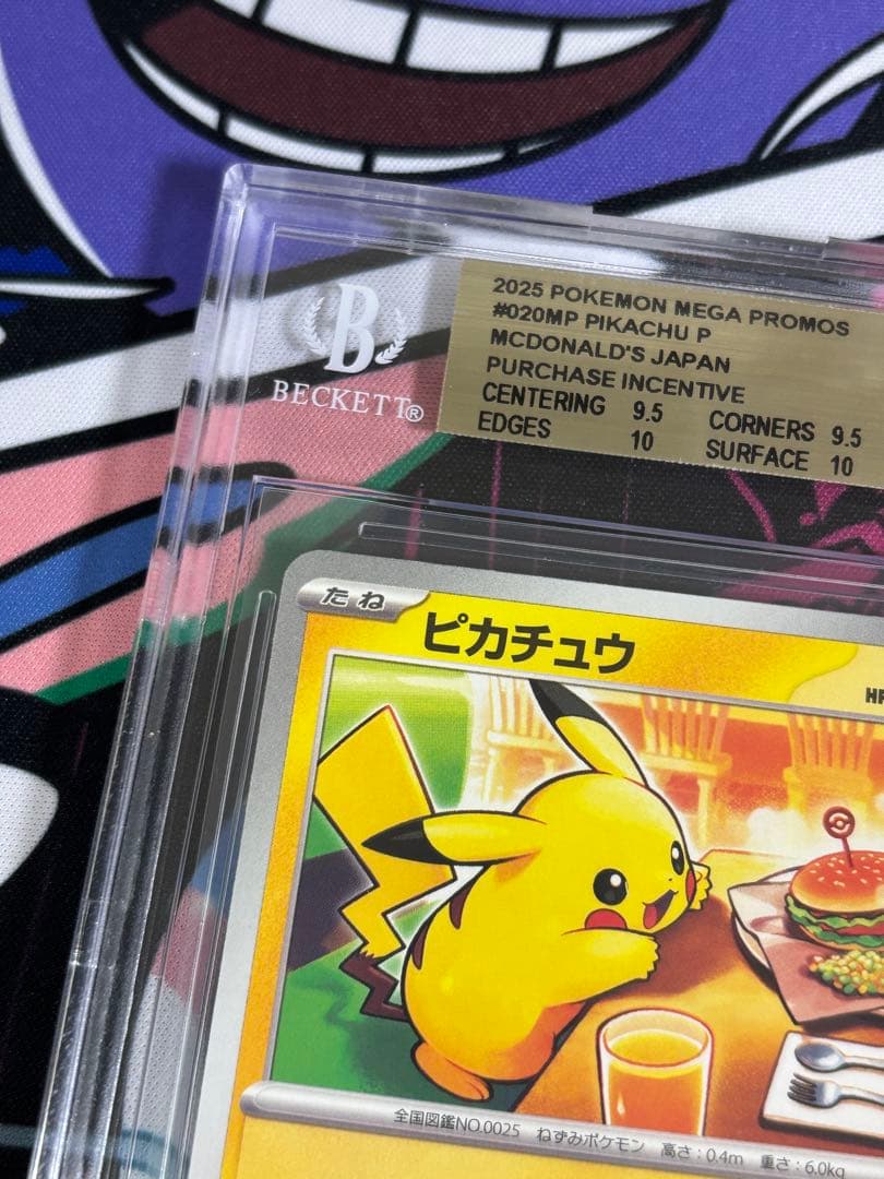 マクドナルドピカチュウ プロモ bgs9.5 psa10相当