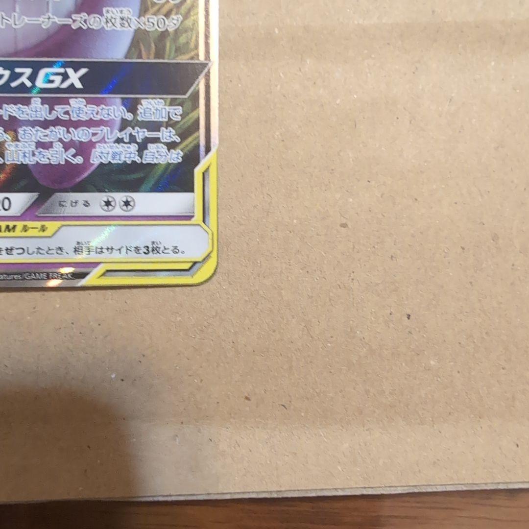 タッグボルト　ゲンガーミミッキュ（Sm9 038/095）RR