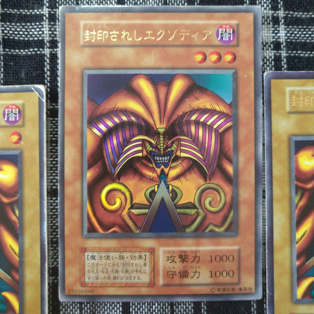 遊戯王　封印されしエクゾディアセット　ウルトラ　初期（1期）