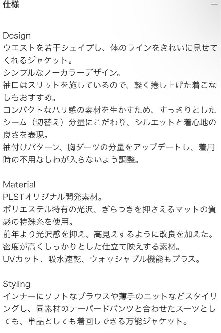 【美品】プラステ プレミアムオックス ノーカラー パンツ セットアップ 洗濯可