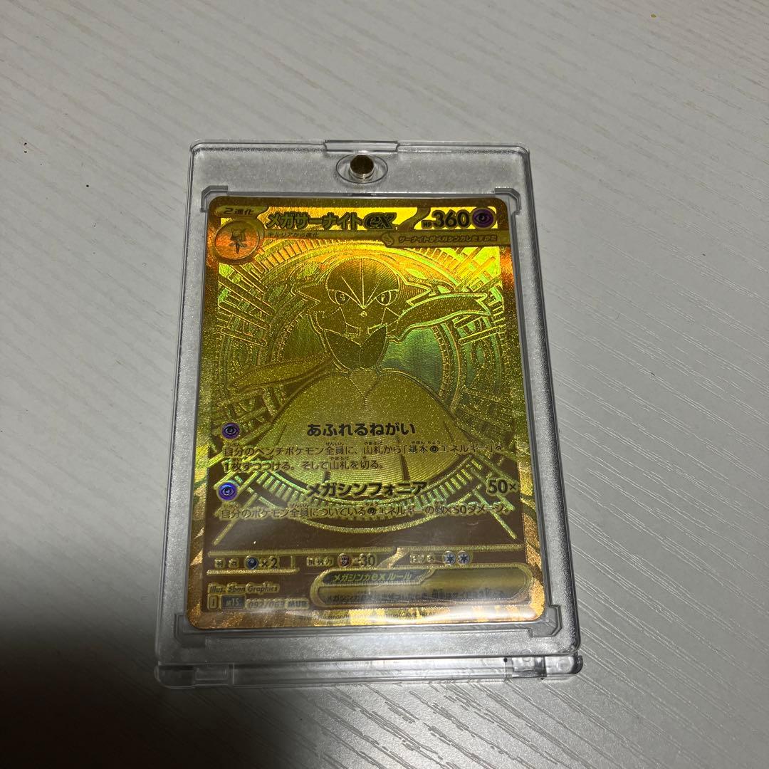 【新品】1月31日特選販売最終日メガサーナイトEX 092/063 MUR