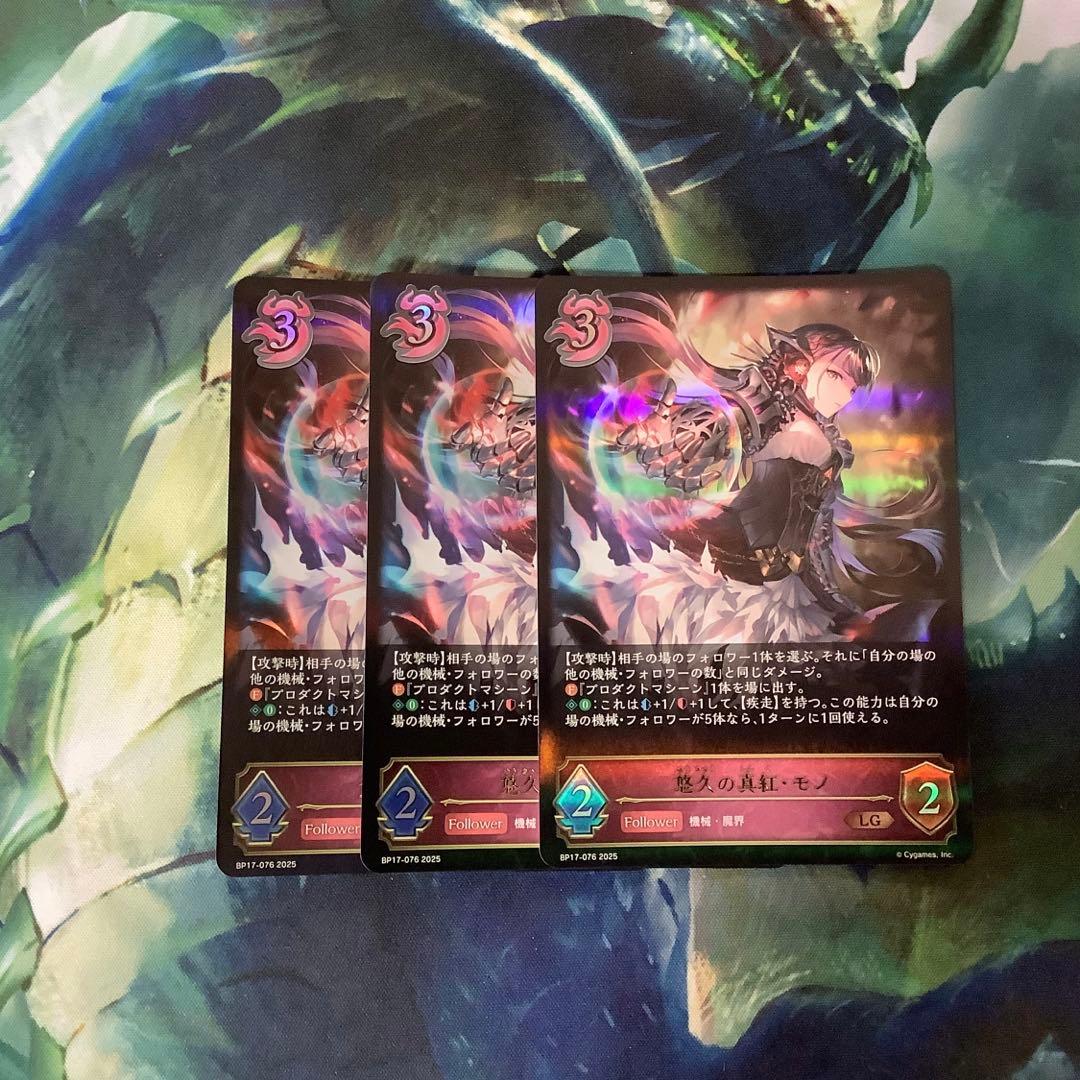 シャドウバースエボルヴ 悠久の真紅・モノ LG 3枚