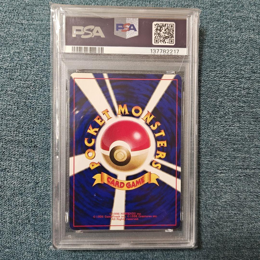 旧裏 ロケット団参上【PSA8】