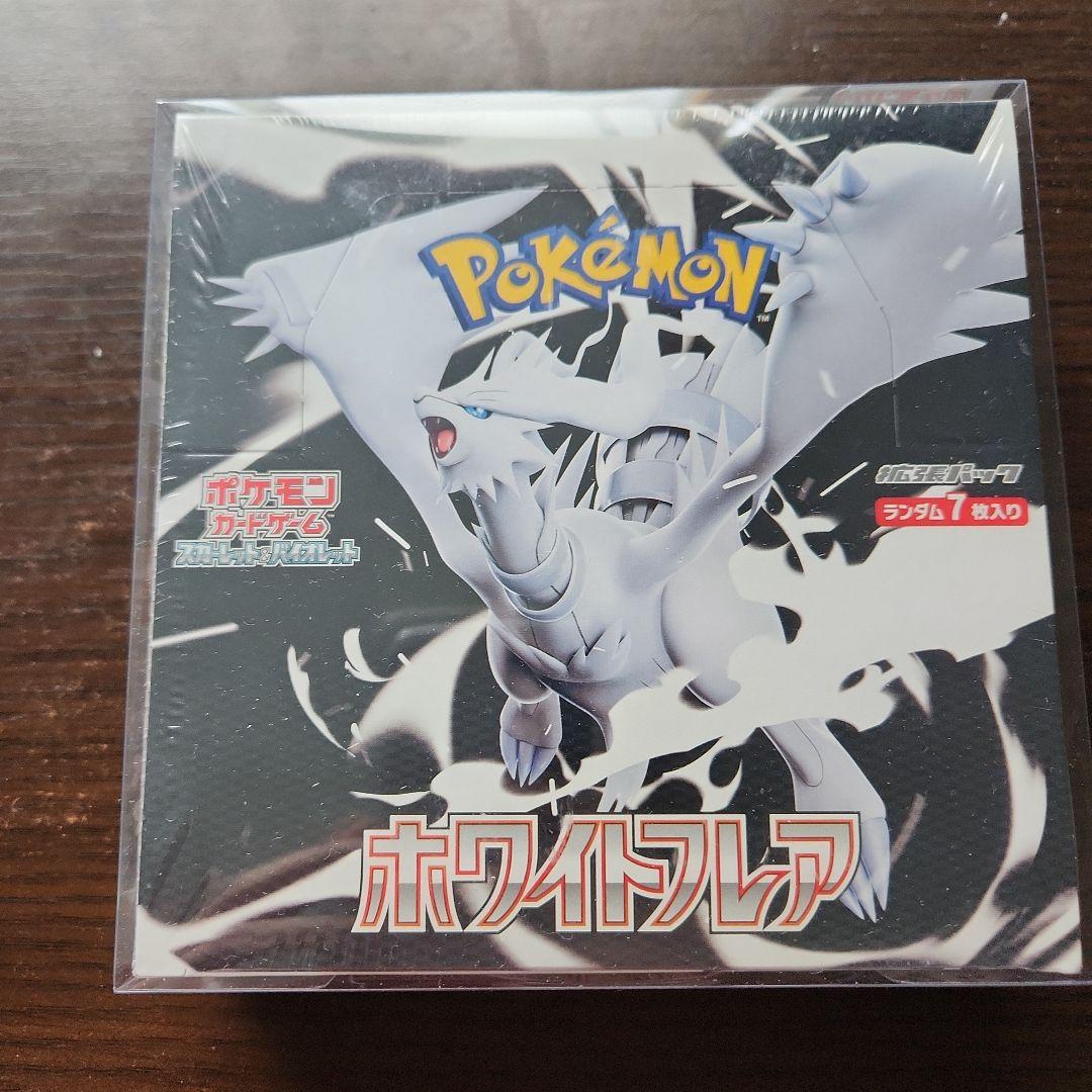 基*す様 ポケモンカード ホワイトフレア 未開封シュリンク付き