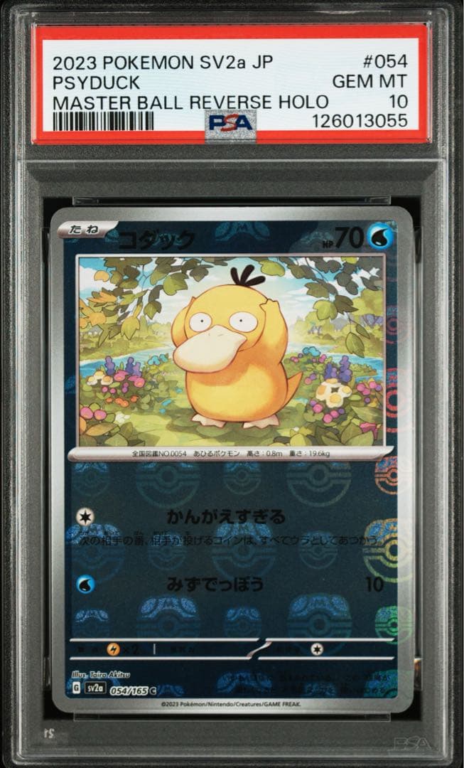 【PSA10】コダック マスターボールミラー　054/165