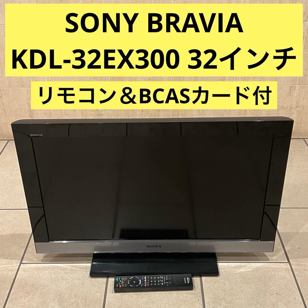 KDL-32EX300 【即日発送可】テレビ 32型 ソニー ブラビア