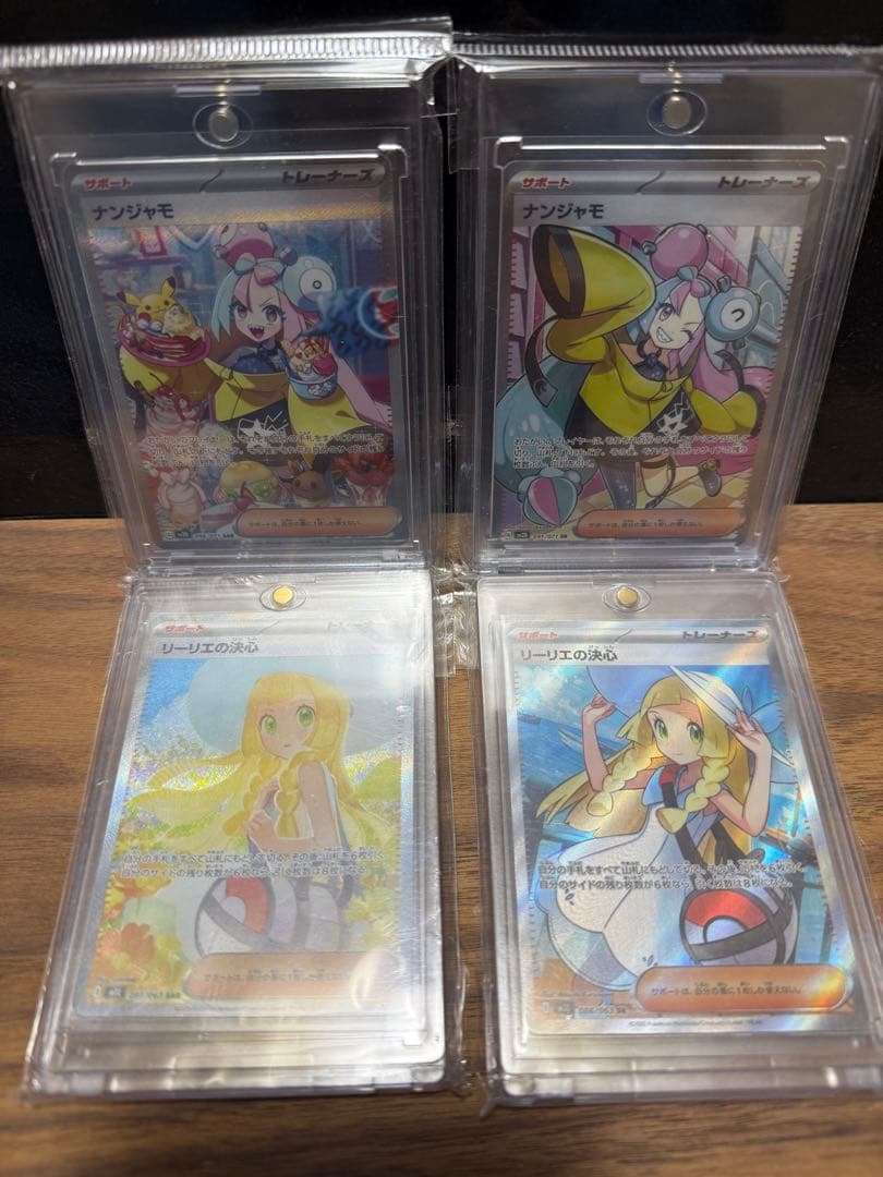 り*た様 ナンジャモ リーリエの決心SAR SR 4枚セット