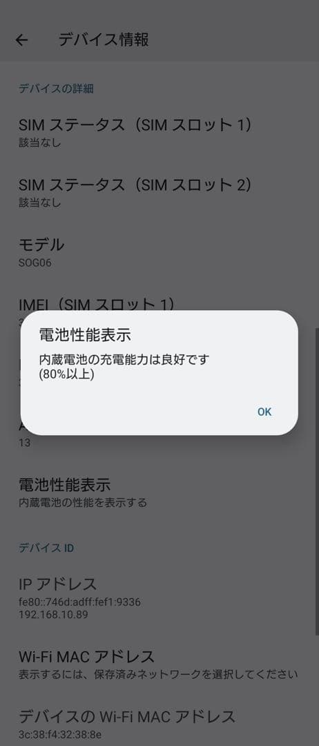 【超美品】SONY Xperia 1 IV ブラック au SOG06