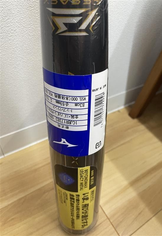 ミズノ　軟式バット　ビヨンドマックス　レガシー　トップバランス　83㎝【未使用】