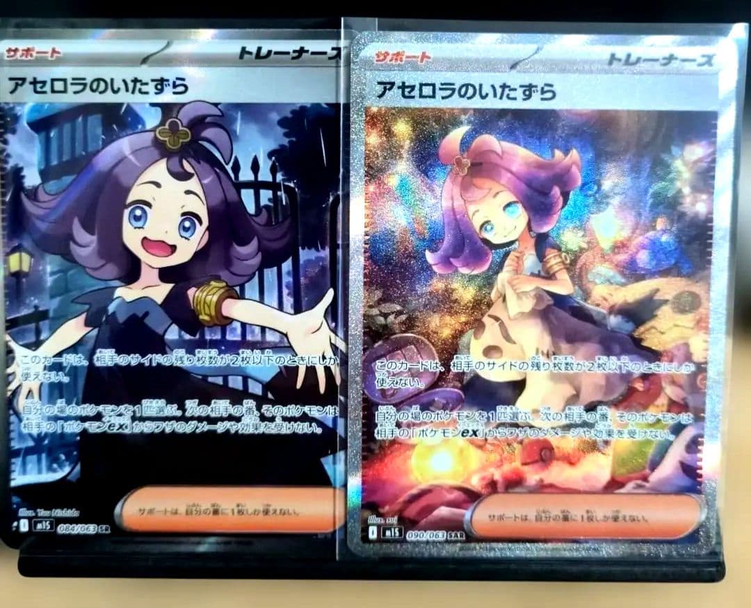 アセロラのいたずら　SAR SR 2枚セット