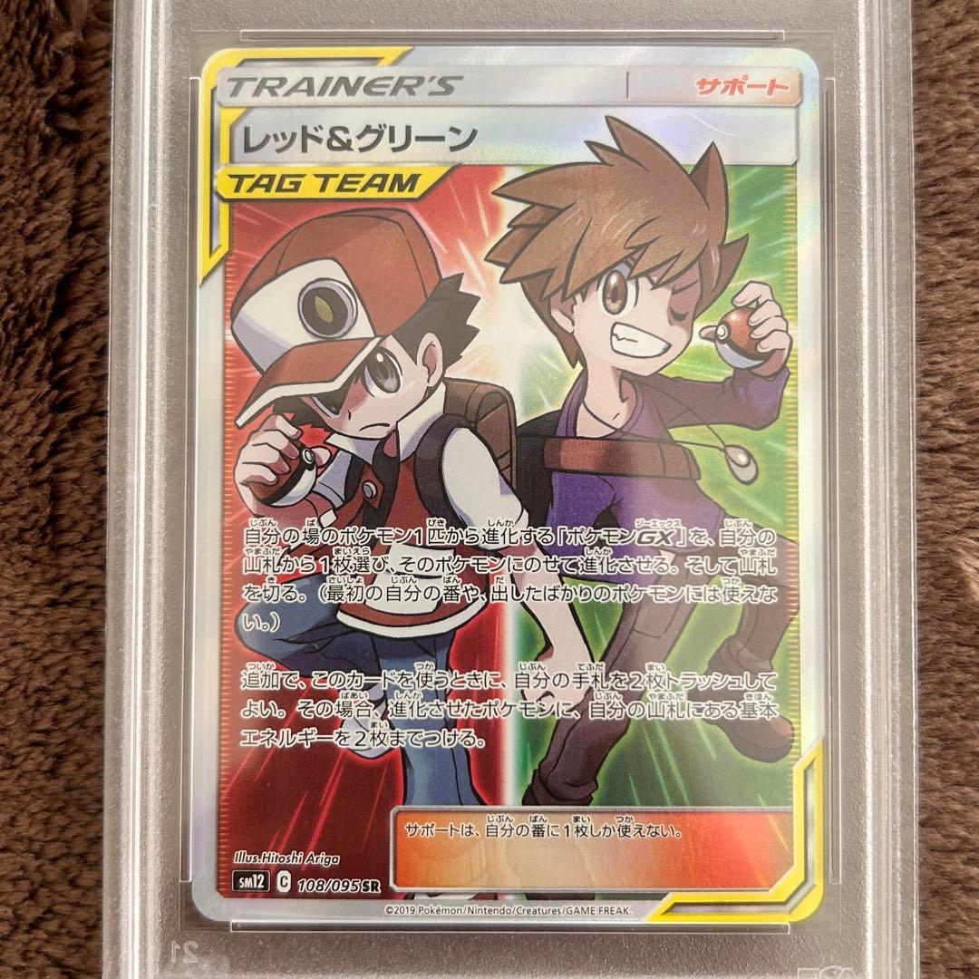 【PSA10】レッド&グリーン SRポケモンカード 鑑定品