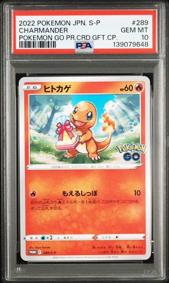 【PSA10連番】ゼニガメ ヒトカゲ フシギダネ　ポケモンGO プロモ3連番
