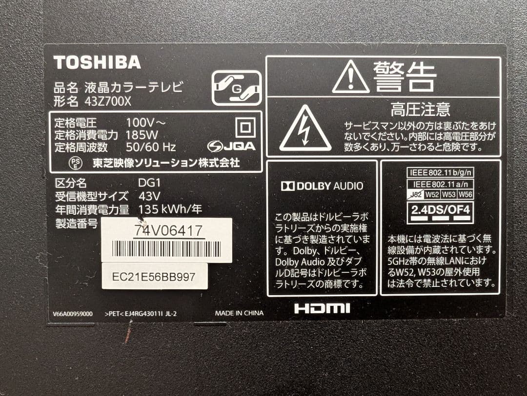 【手渡し可能】【整備済】REGZA 43Z700X 43インチ