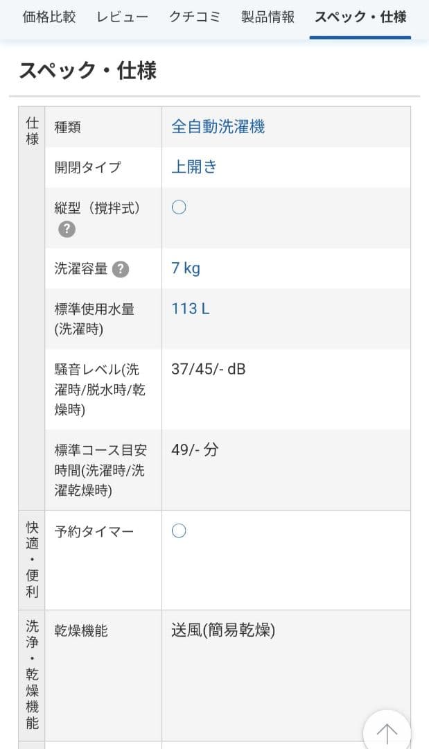 AW-7GME2 東芝 洗濯機 7キロ