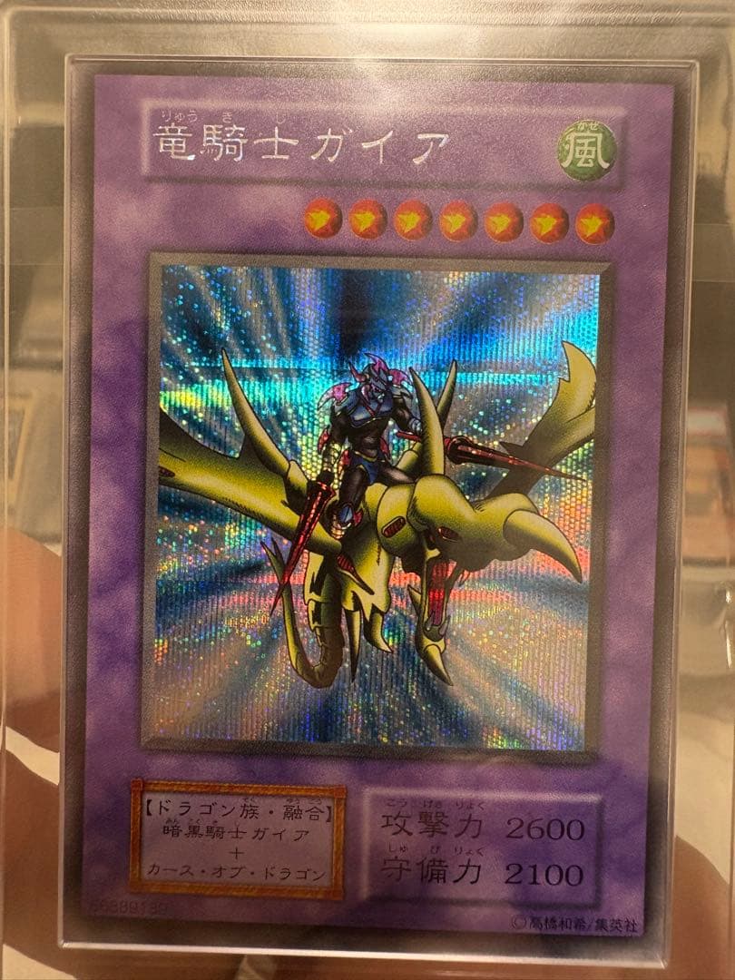 ARS9 竜騎士ガイア　遊戯王