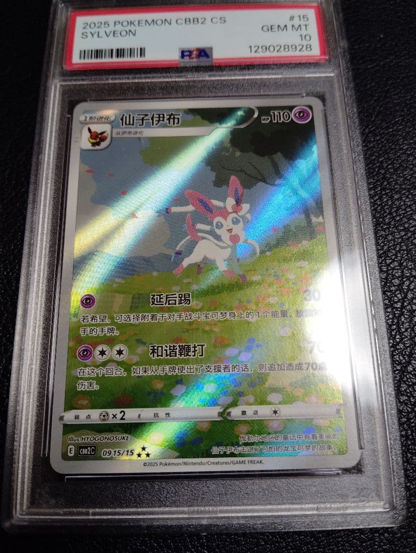 PSA10！POKEMONニンフィアAR ジェムパック宝石包 海外限定イラスト