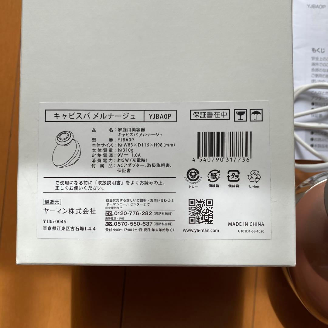 pink　ヤーマン　キャビスパ メルナージュ