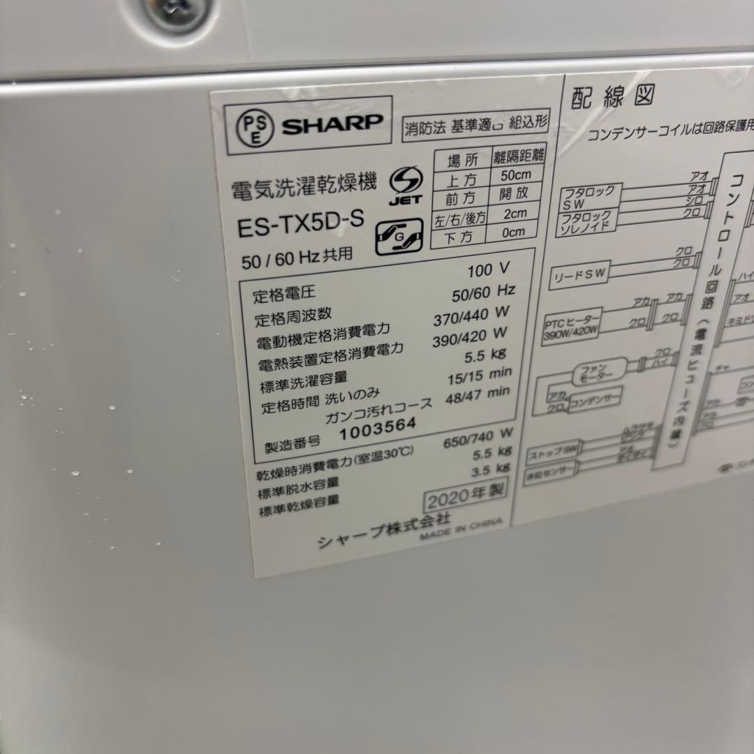 99❤️洗濯機　5.5キロ　SHARP　一人暮らし　乾燥付き　安い　綺麗　設置無料