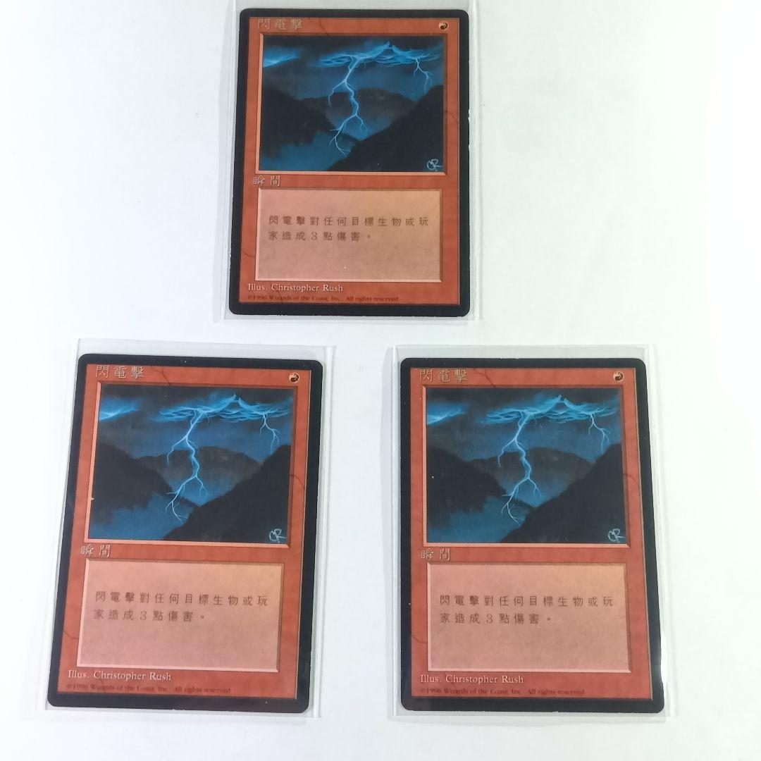 『閃電撃』　中国語版黒枠第4版《稲妻/Lightning Bolt》3枚セット