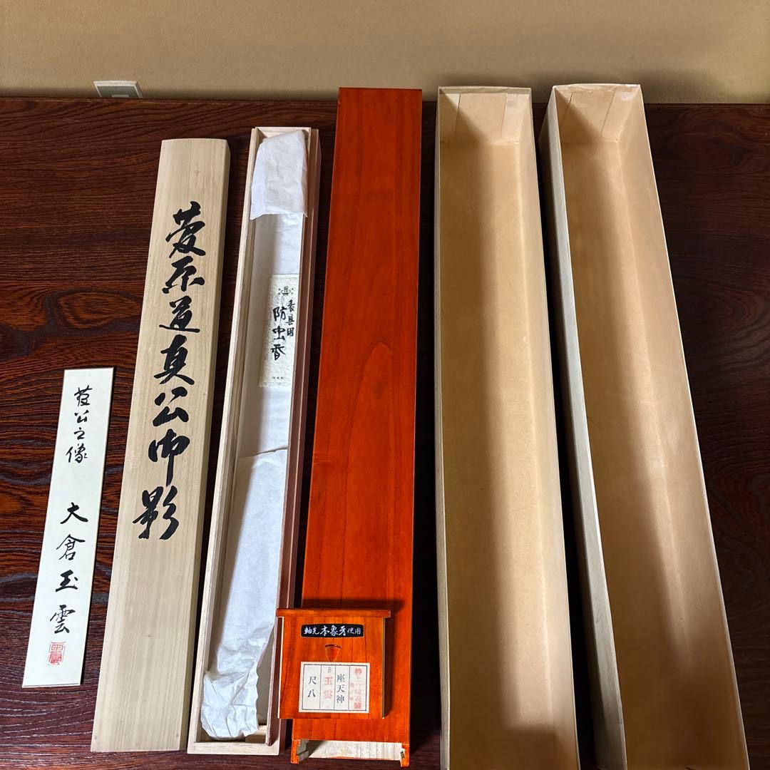 『箱有』日本画 大倉玉雲　官公御尊像 菅原道真公御影　天神様 絹本 掛軸