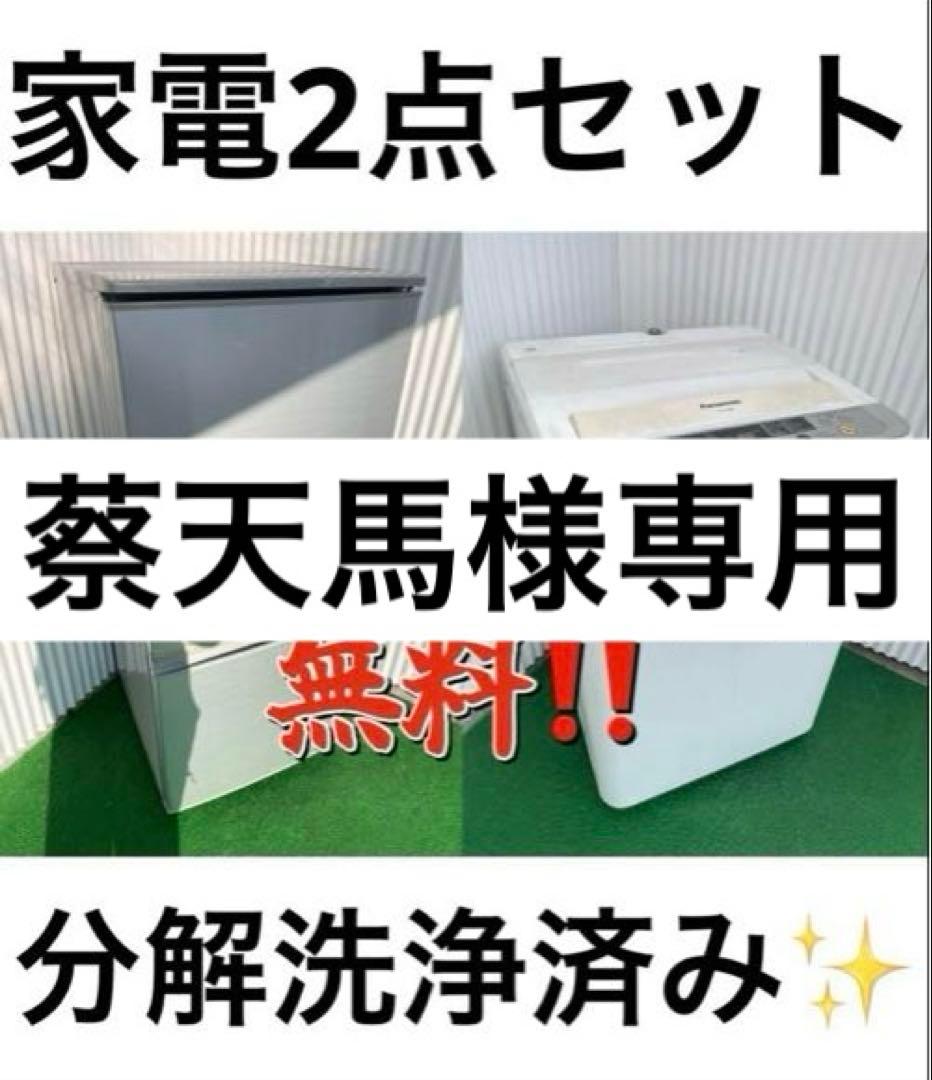 【蔡天馬】　846洗濯機