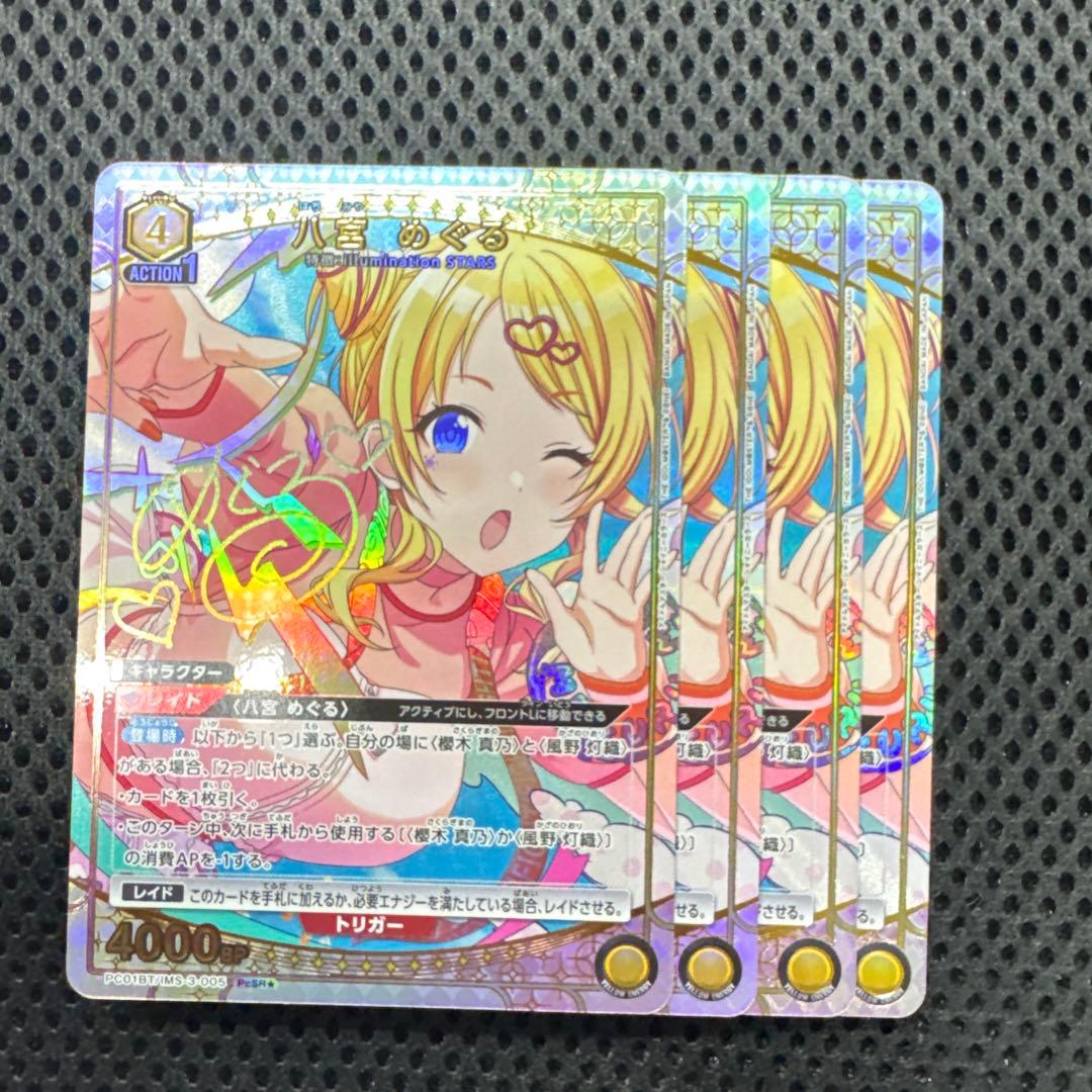 ユニオンアリーナ シャニマス PcSR 星1 八宮 めぐる パラレル 4枚