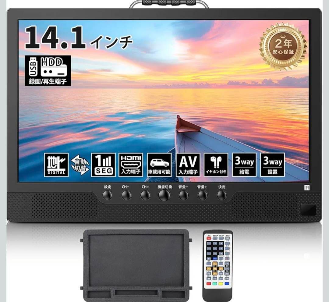 2026登場 ポータブルテレビ 小型 14.1インチ 大画面 大音量 録画機能
