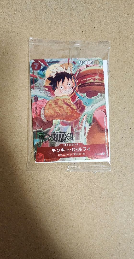 モンキー・D・ルフィ モスバーガー　P080 未開封