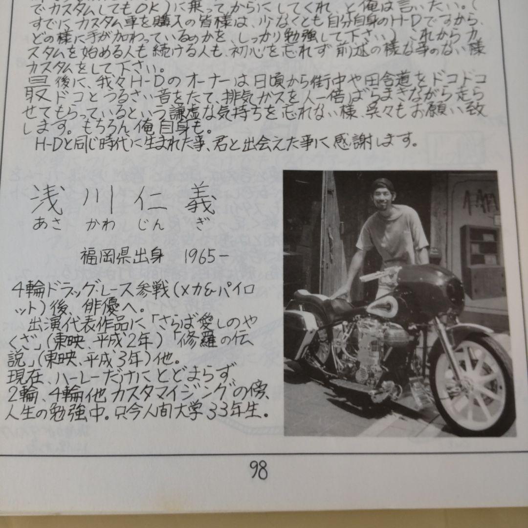 ジンギーズ☆zingy's CUSTUM 改　ハーレーマニュアル　ショベルヘッド