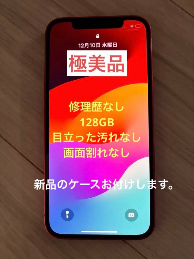 超美品 iPhone 12miniPRODUCT(RED)
