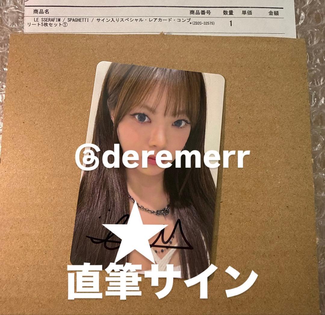 LE SSERAFIM SPAGHETTI ユニバ 直筆サイン トレカ ウンチェ