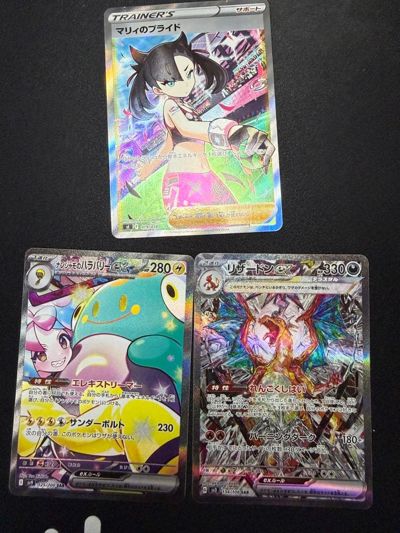 まとめ売る3点リザードンマリィのプライドナンジャモのハラバリー