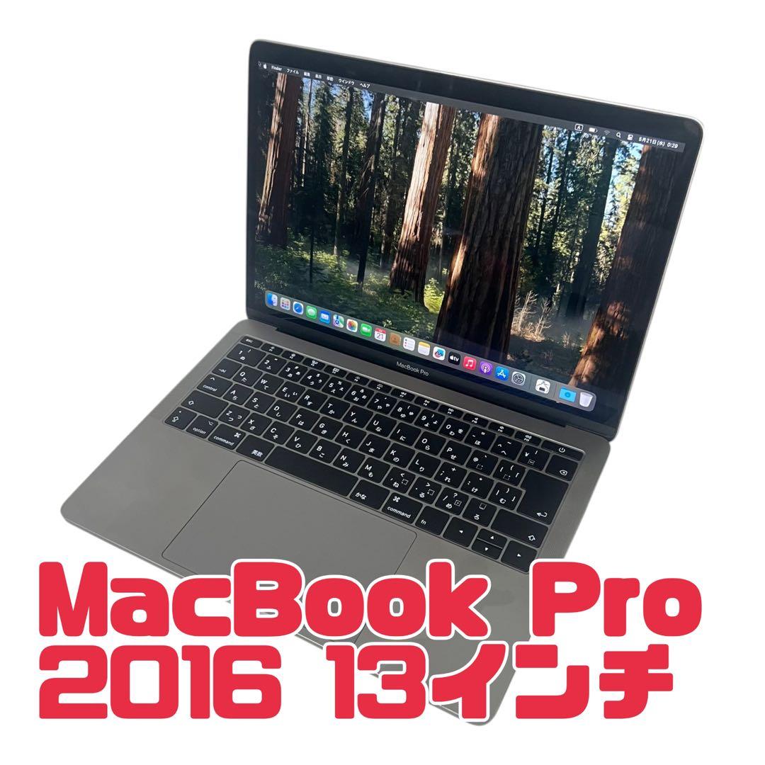 MacBook Pro 13インチ 2016 スペースグレイ Sequoia