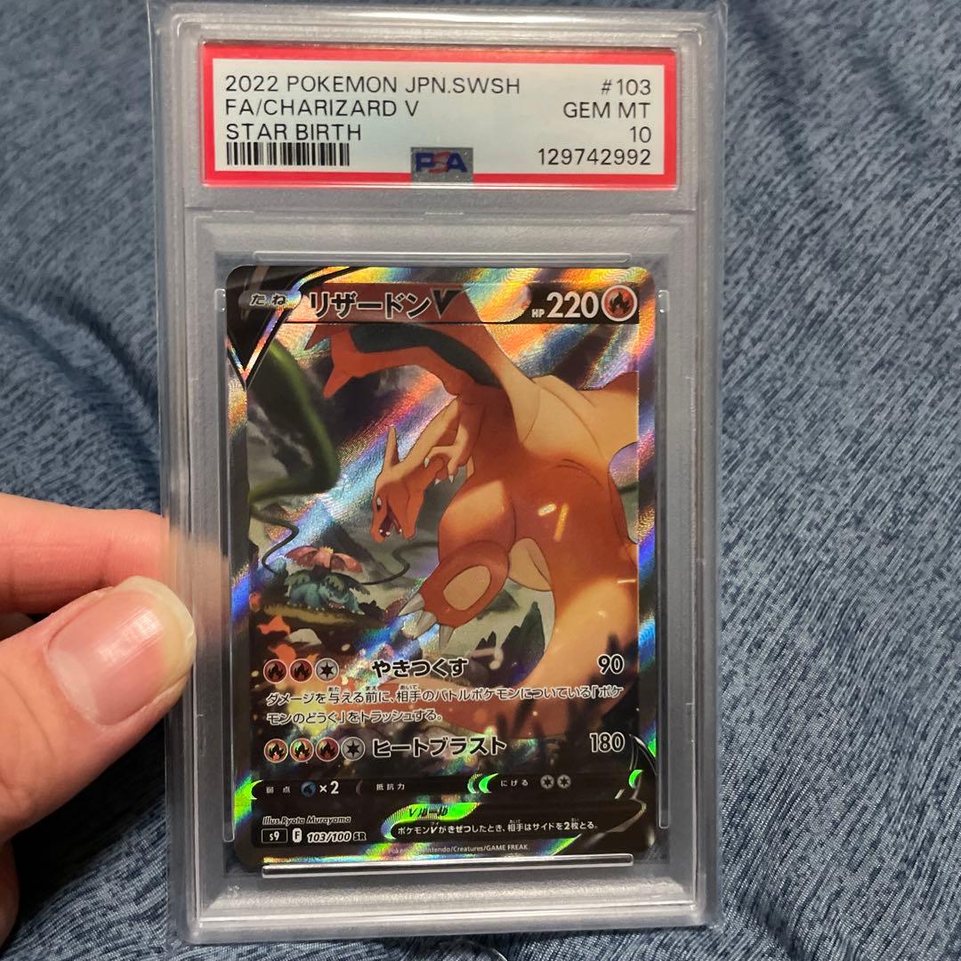 リザードンv SR psa10