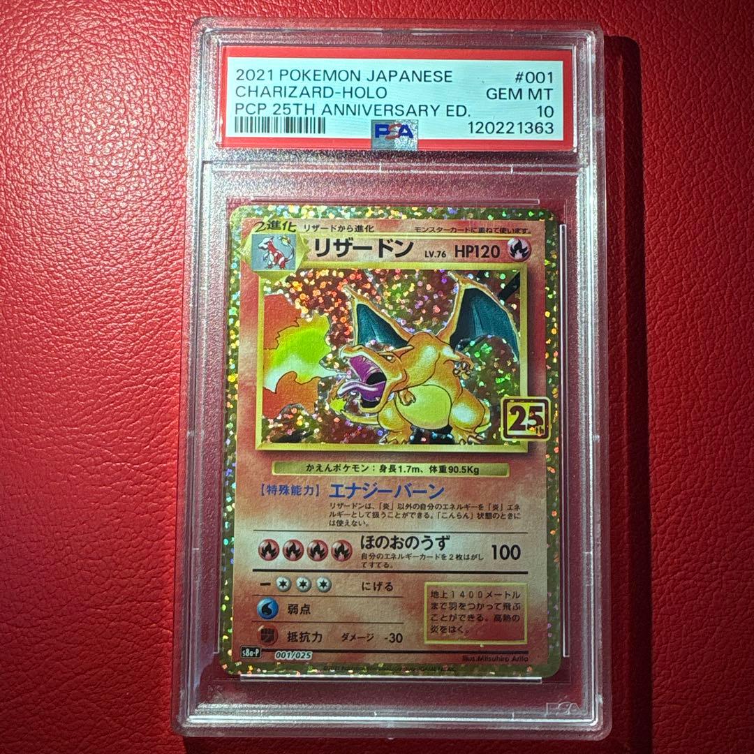 リザードン PSA10 25th ANNIVERSARY editio…