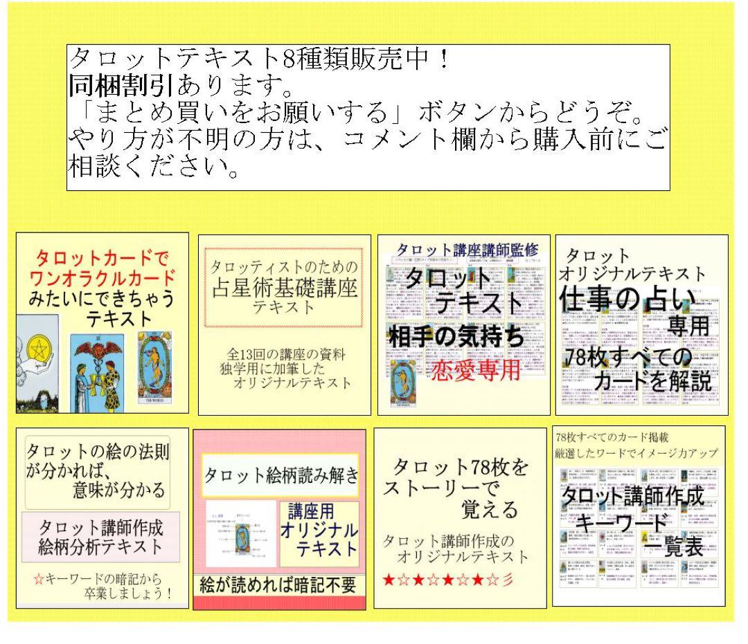 タロット占い講座テキスト六種まとめて割引ページ⭐️78枚恋愛仕事解説教科書38k