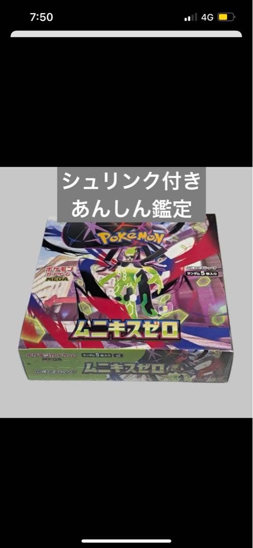 ポケモンカード ムニキスゼロ シュリンク付き 1BOX 24時間以内発送