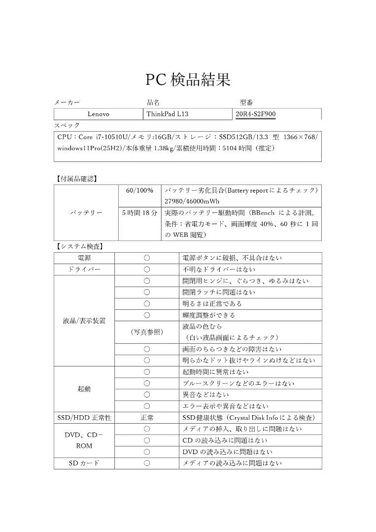 ThinkPad L13 Core i7(10世代) /メモリ16GB