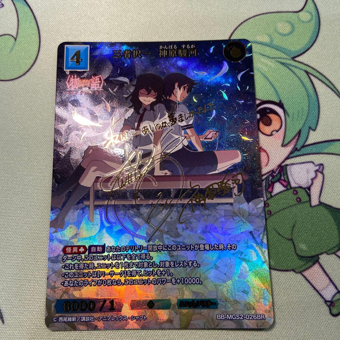 ビルディバイド　三者択一　神原駿河　br サインカード