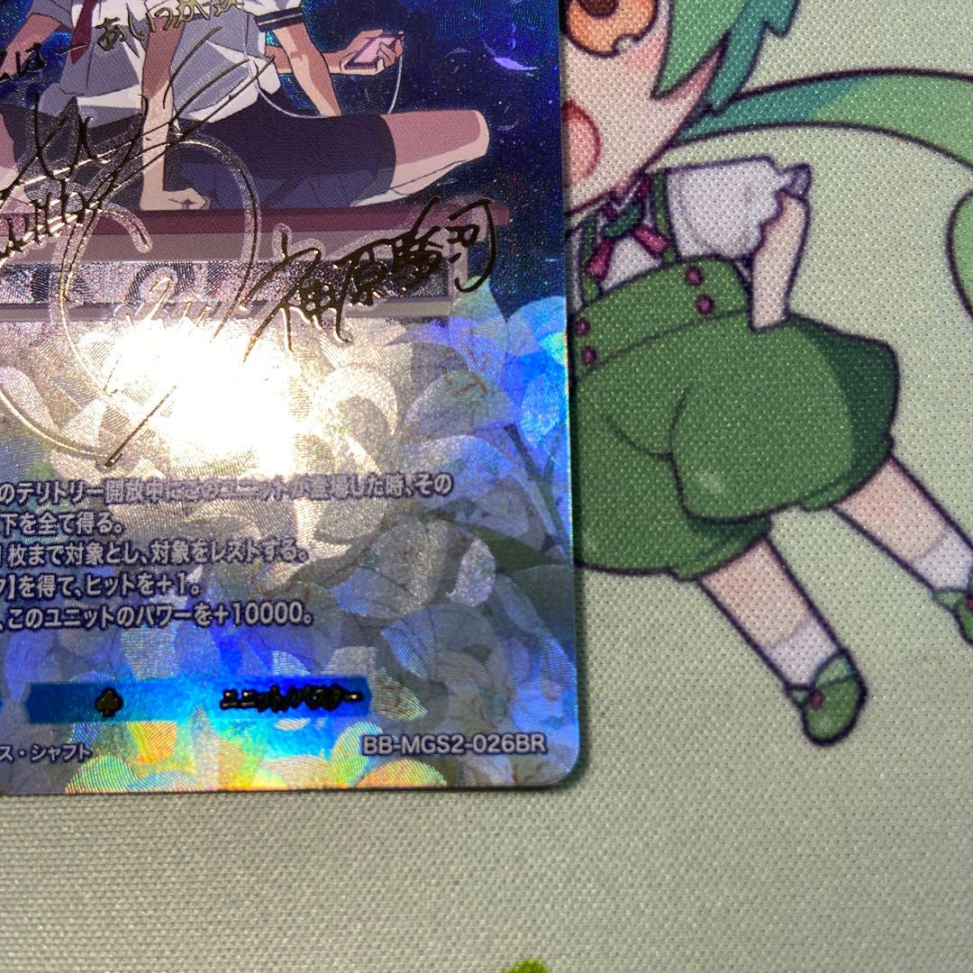 ビルディバイド　三者択一　神原駿河　br サインカード