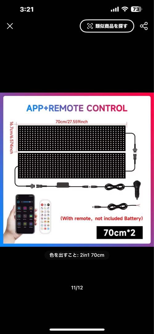 トラック用デビルアイ　LED マトリックス　70cm×16.6 cm2枚組